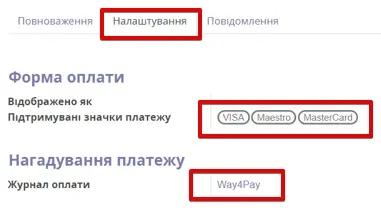 Налаштування WayForPay