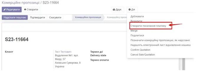 Creating a WayForPay payment link