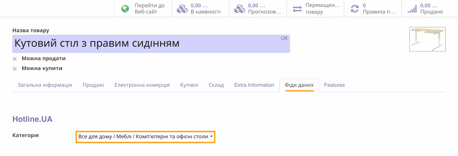 Картка товару в Odoo з категорією Hotline.UA (меблі, офісні столи)