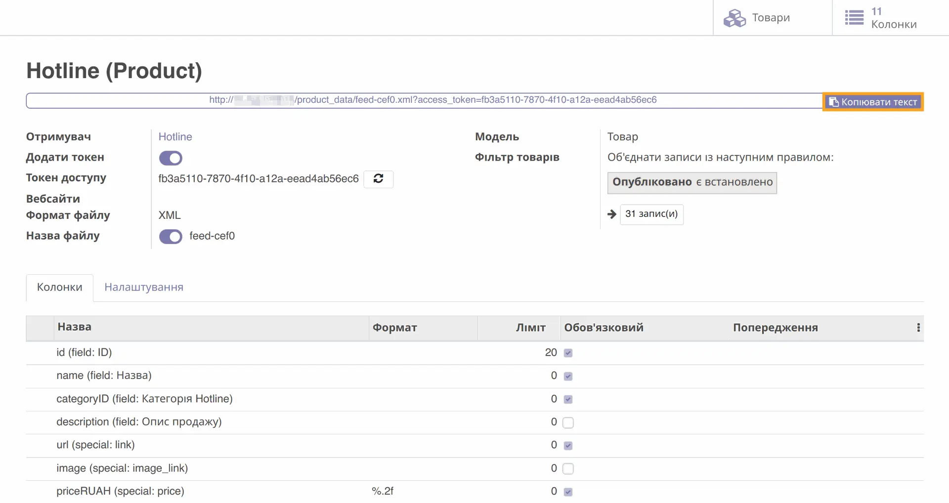 Експорт товарів в Hotline XML feed в Odoo з налаштуванням полів