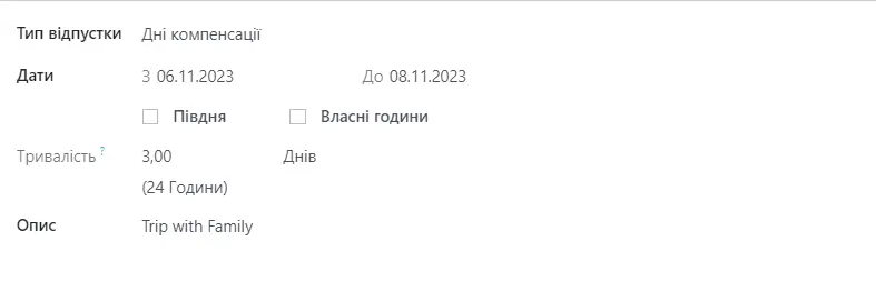 Деталі відпустки в Odoo з датами, тривалістю та описом