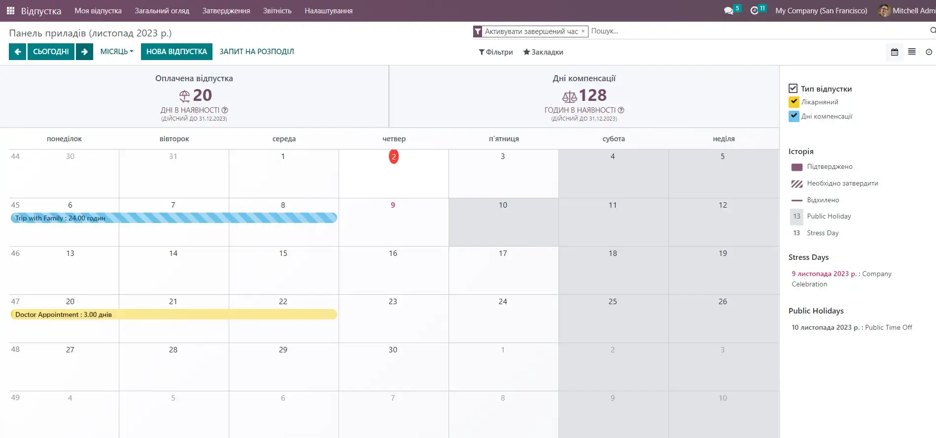 Календар відпусток в Odoo з плануванням і типами відсутностей