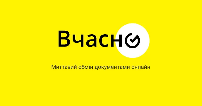 Логотип Вчасно