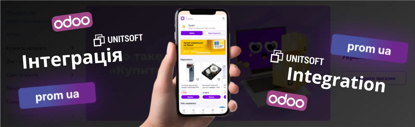 Банер інтеграції Odoo та Prom від Unitsoft
