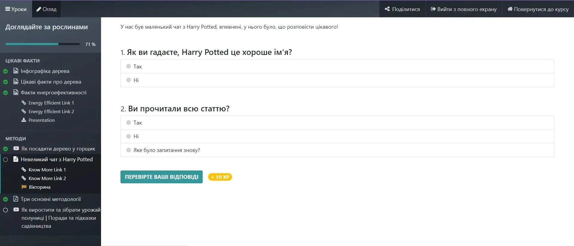 Онлайн курс — тестування знань та навчальний інтерфейс з питаннями і відповідями