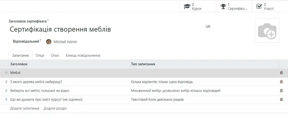 Odoo eLearning — створення сертифікації курсу та налаштування тестових питань