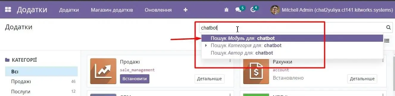 chatbot в Додатках в Odoo