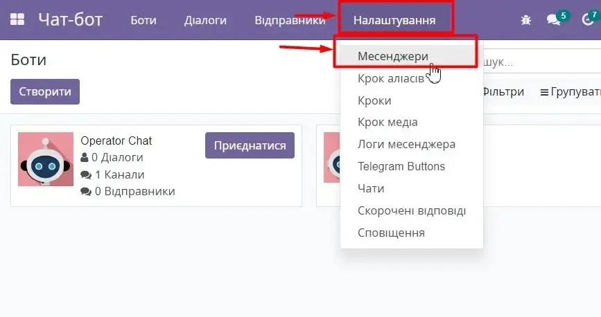 Налаштування месенджерів в Odoo