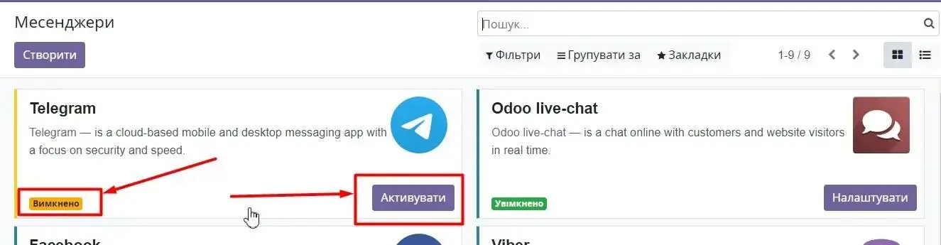 Активація месенджера Телеграм в Odoo