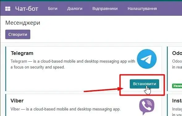 Встановлення месенджера Телеграм в Odoo