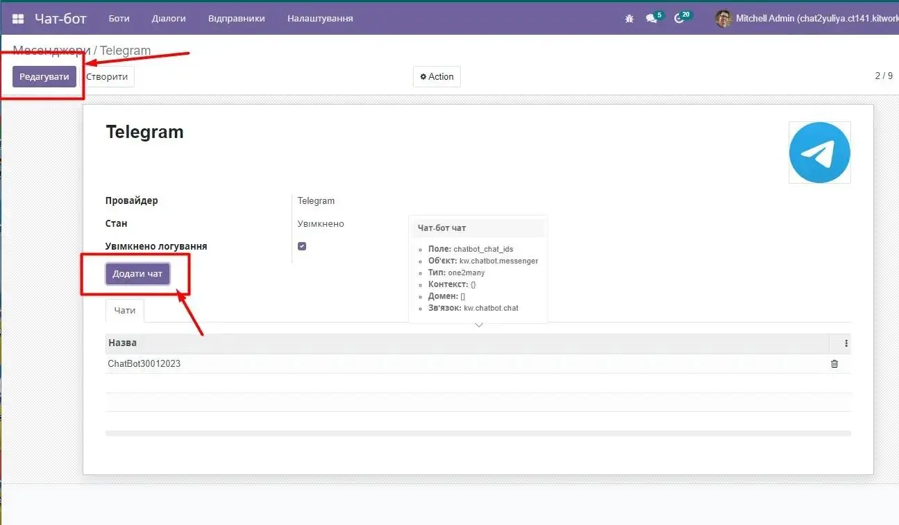 Додавання чату в Odoo