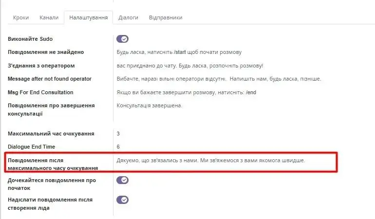 Налаштування про завершення розмови в чаті