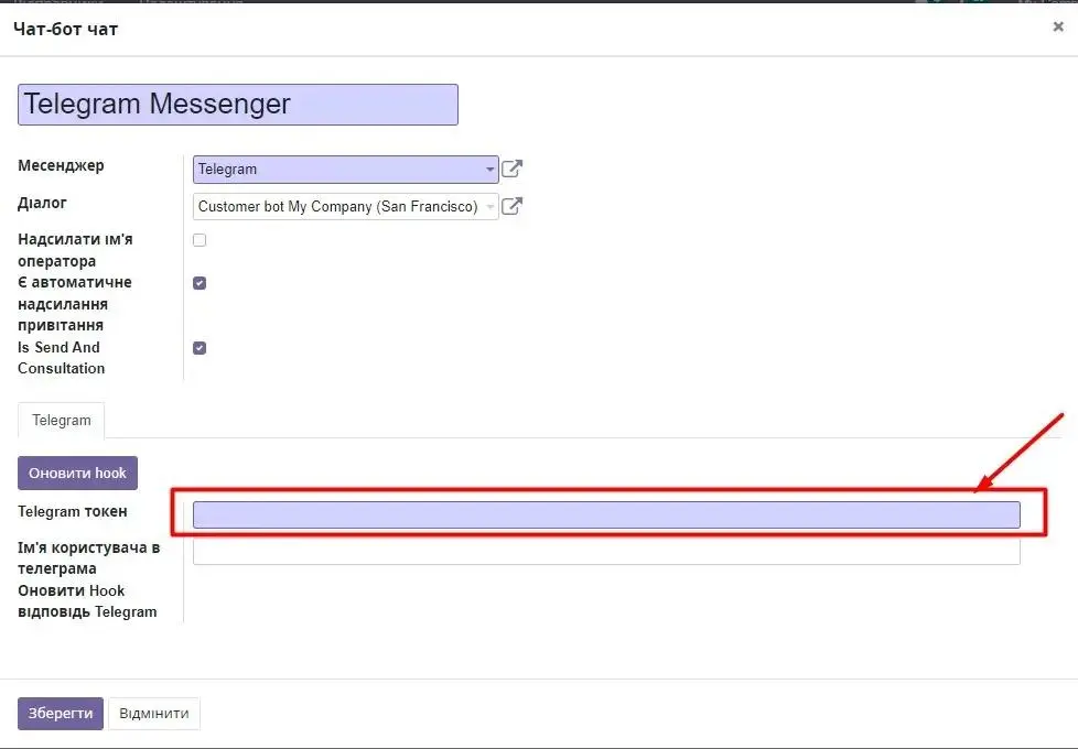 Телеграм токен в Odoo