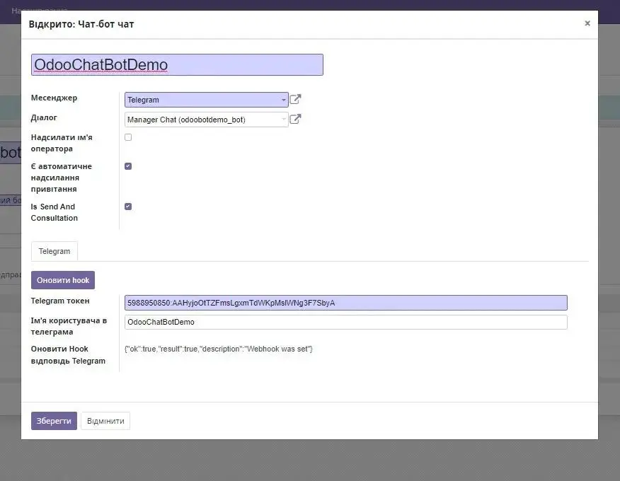 Оновити Hook Відповідь Telegram