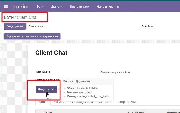 Додати чат до Client Chat