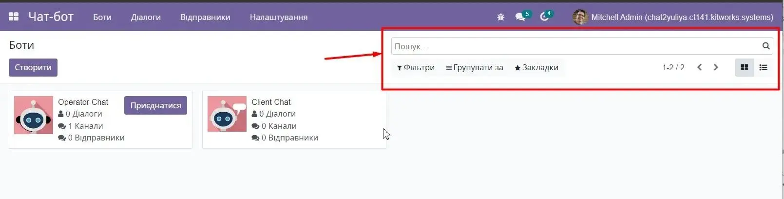 Боти Odoo