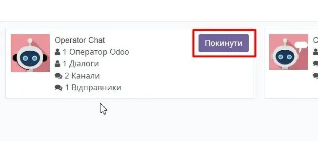 Покинути чат-бот Телеграм