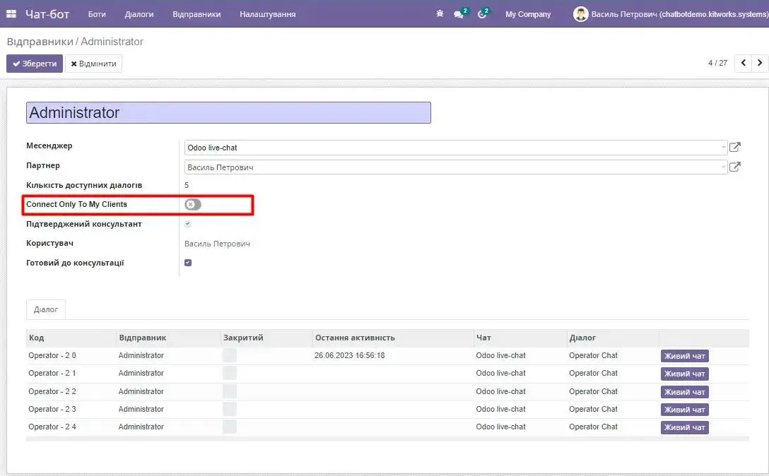 Підключатися лише до моїх клієнтів