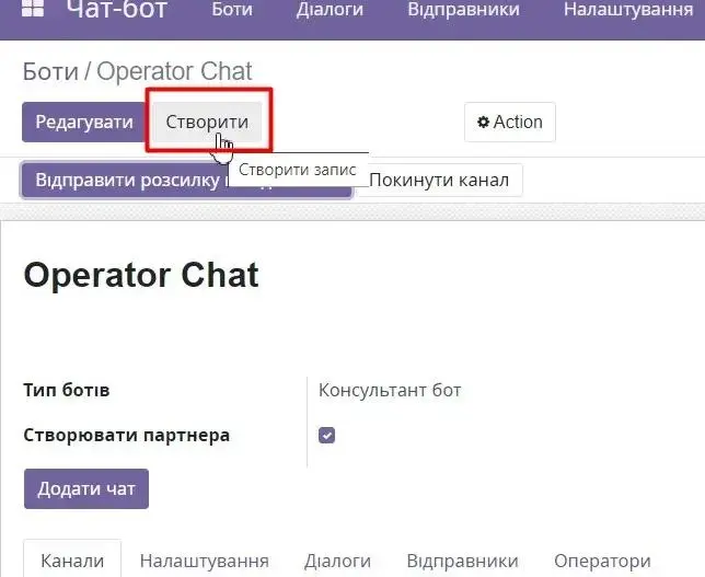 створення додаткового чату в Odoo