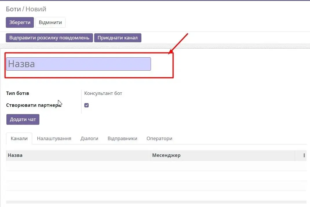 Налаштування нового боту
