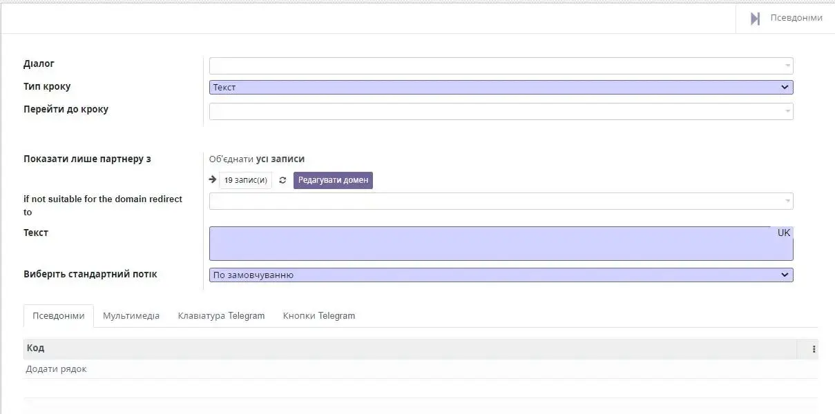 форма створення кроку
