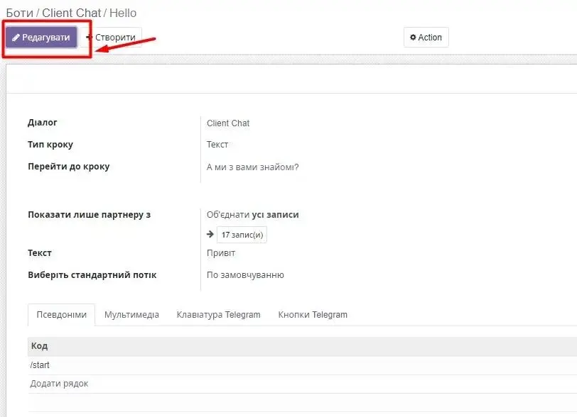 Редагування кроку