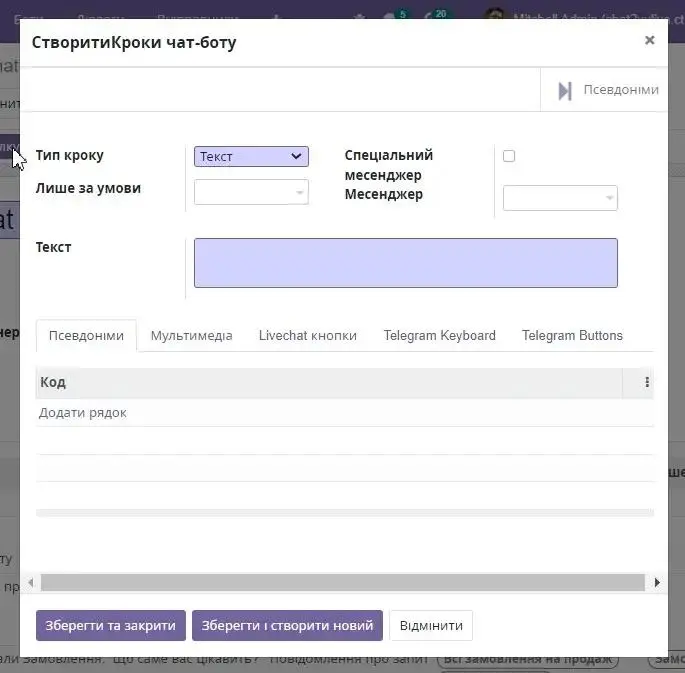 Створити кроки чат-боту