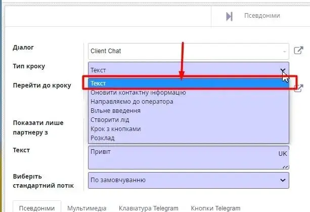 Тип кроку «Текст»