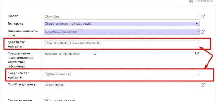 Додати та видалити тег контакту