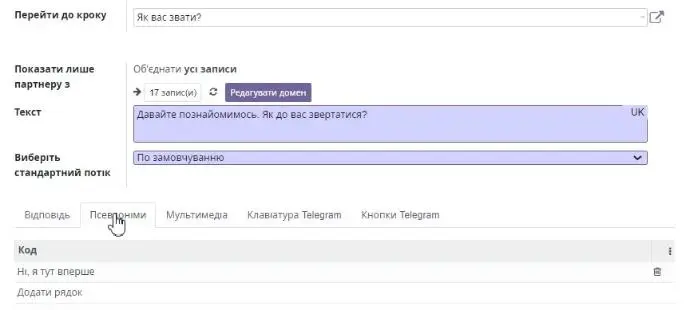 ВКладка псевдоніми