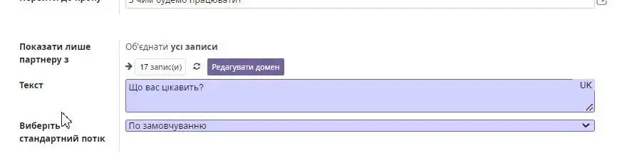 Виберіть стандартний потік