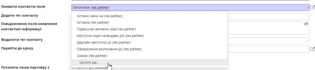 Оновити контактну інформацію