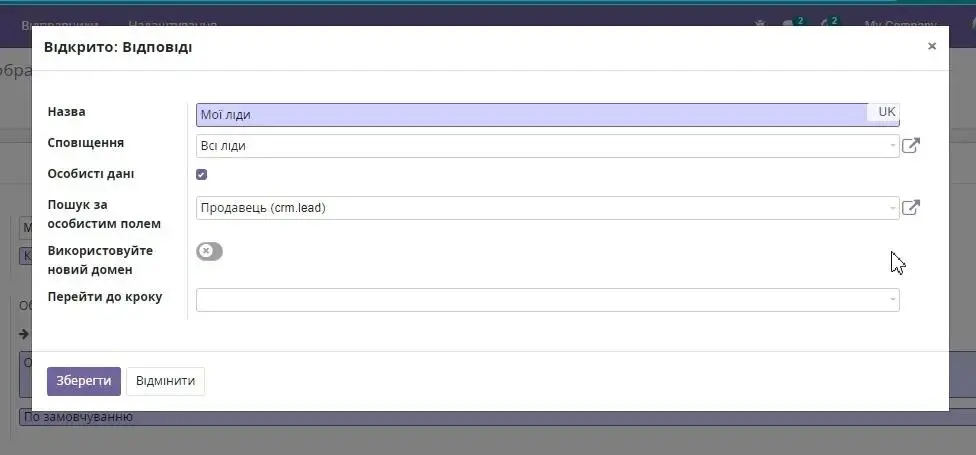 Користувач перенаправляється на форму створення відповіді