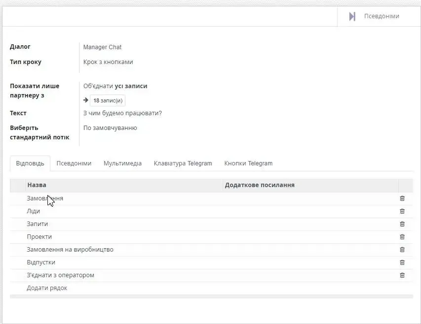 Загальний вигляд налаштування