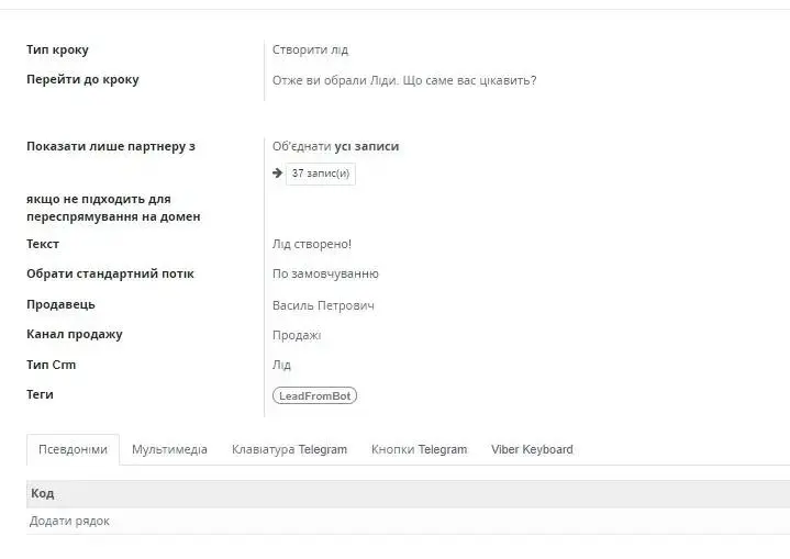 Загальний вигляд налаштувань кроку