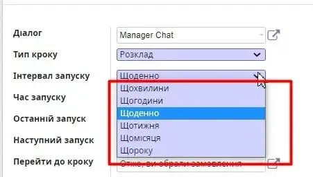 Інтервал запуску