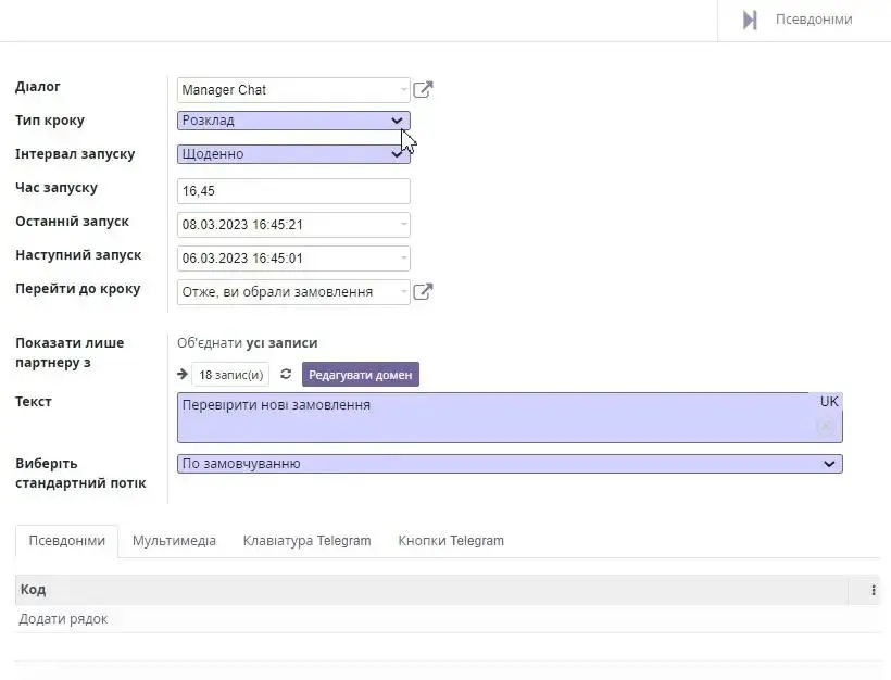 Загальний вигляд налаштування