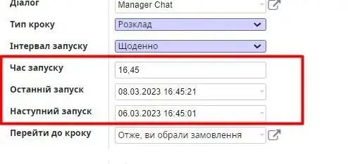 Запуск налаштування