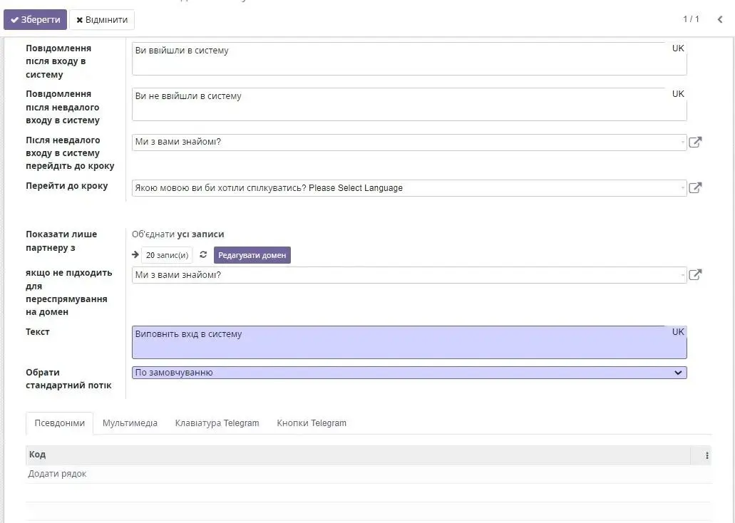 Тип кроку «Авторизація в системі»