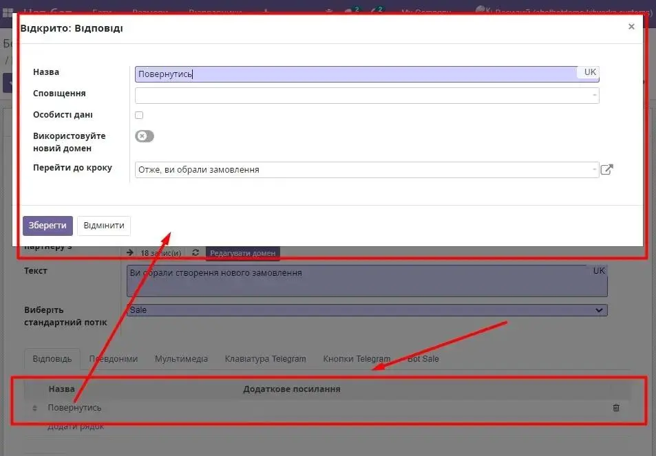 Вкладка Відповідь