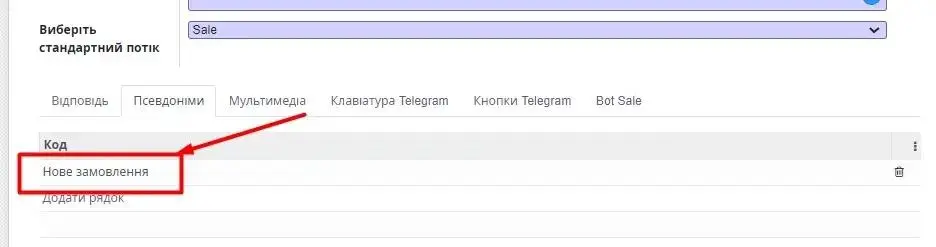 Вкладка Псевдоніми