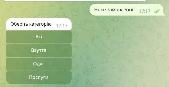 Вигляд в чат-боті