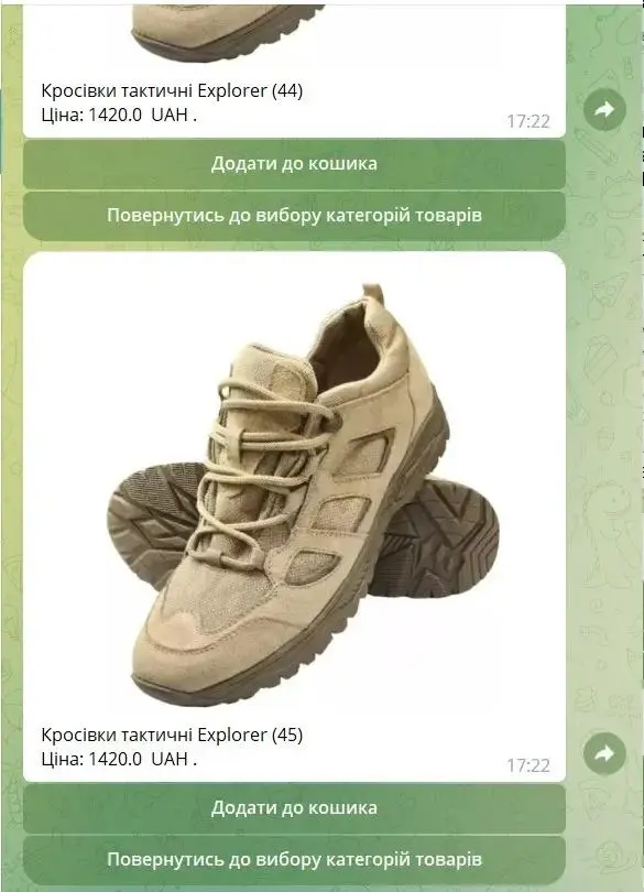 Вигляд в чат-боті