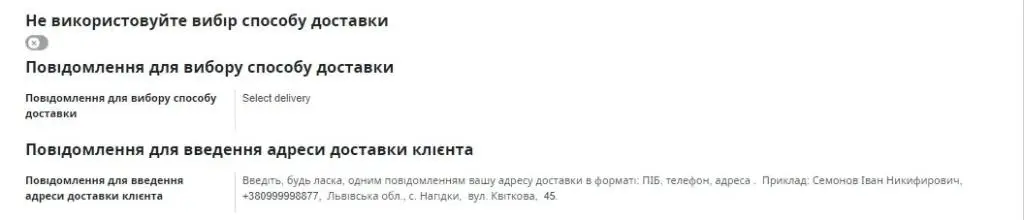 Налаштування способів доставки