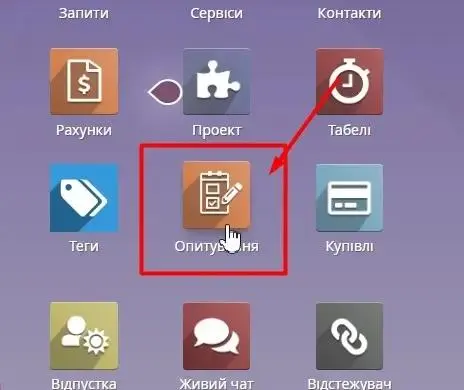 Модуль Опитування