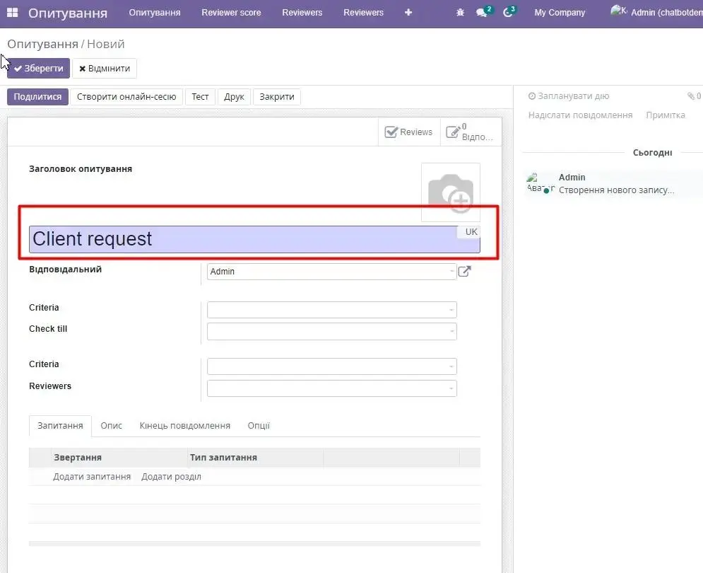 Створення нового опитування