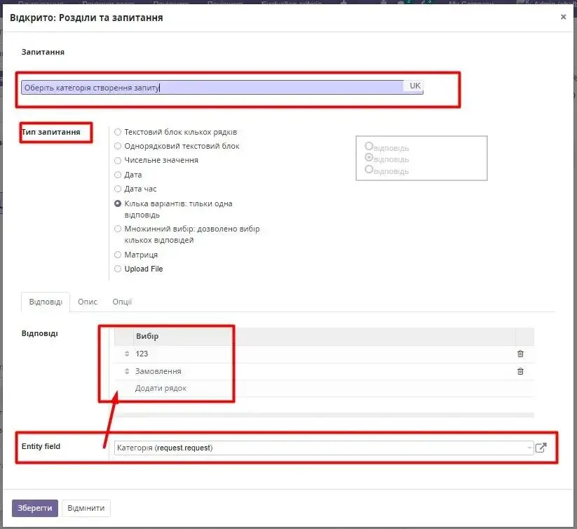 Розділи та запитання
