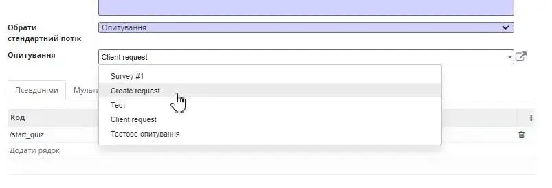 Обираємо створене опитування