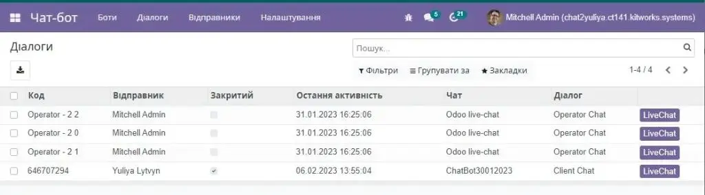 Розділ «Діалоги»