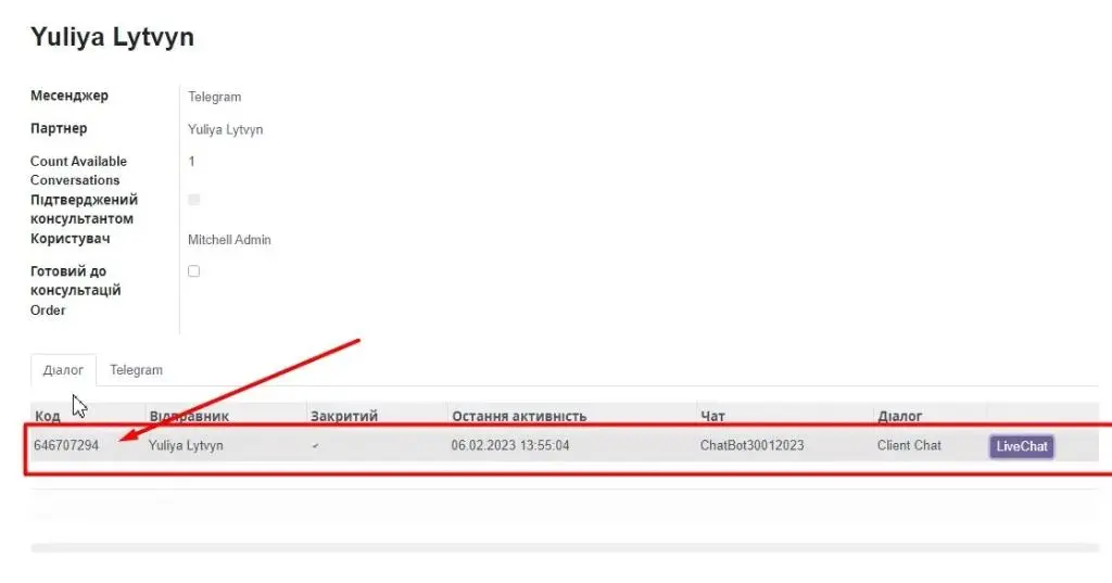 Вкладка Діалоги
